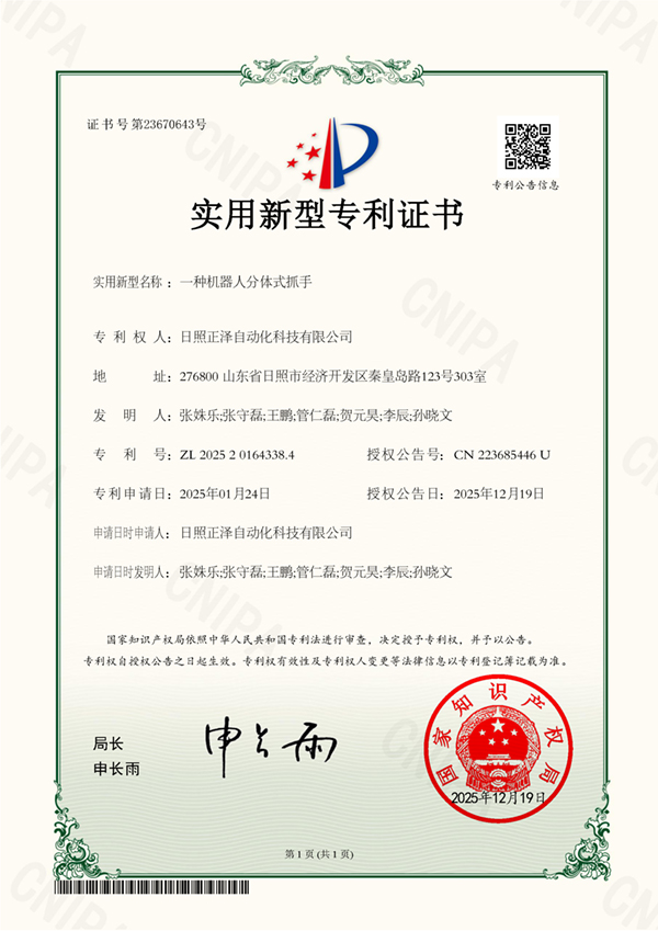 一种机器人分体式抓手__2025201643384_实用新型专利证书.jpg
